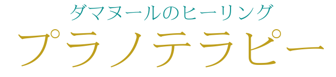 ヒーリング・マルテーゼ